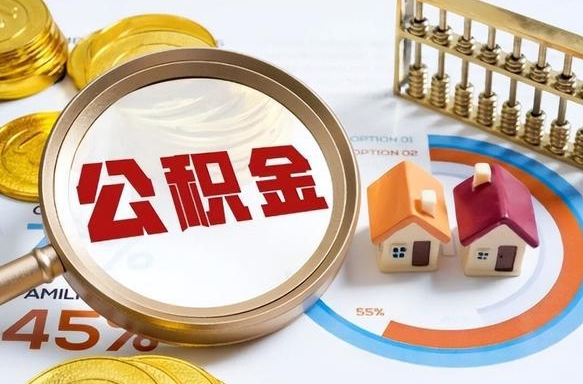 蓬莱商业性住房可以提取公积金吗（商业房可以提取住房公积金吗）